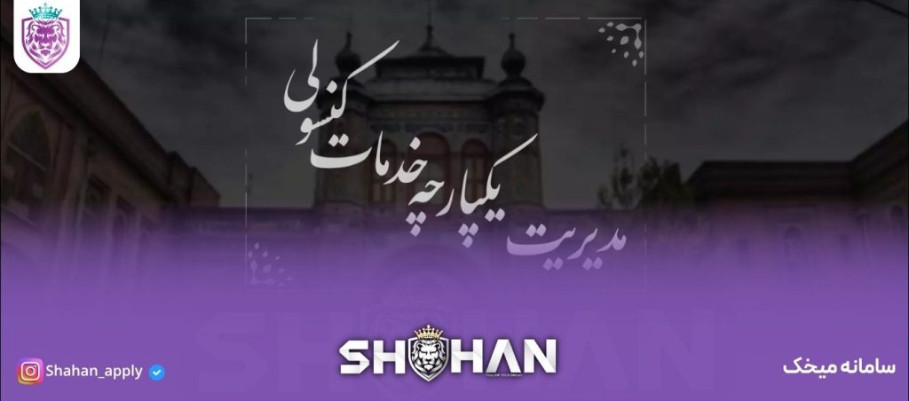 سامانه میخک