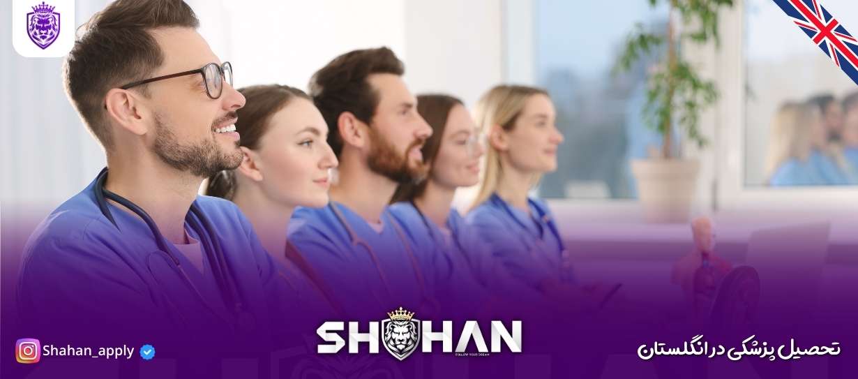 تحصیل پزشکی در انگلستان (2)