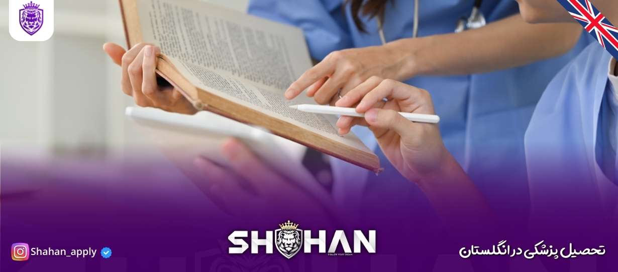 تحصیل پزشکی در انگلستان (2)