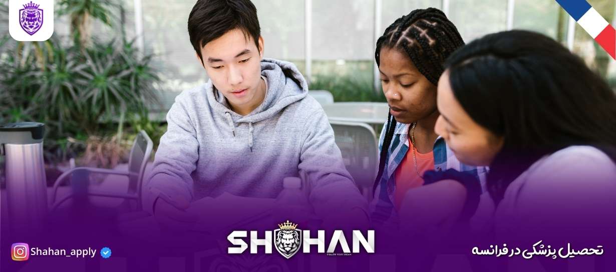 تحصیل پزشکی در فرانسه