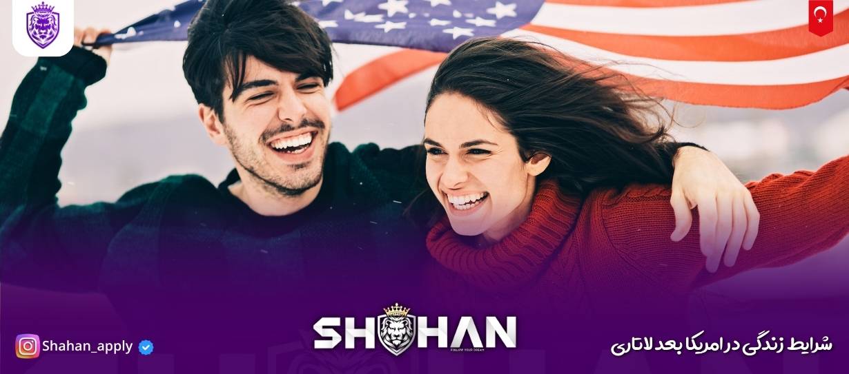 شرایط زندگی در امریکا بعد 