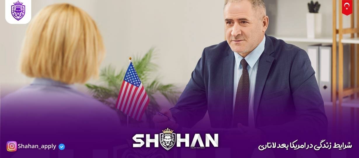 شرایط زندگی در امریکا بعد 