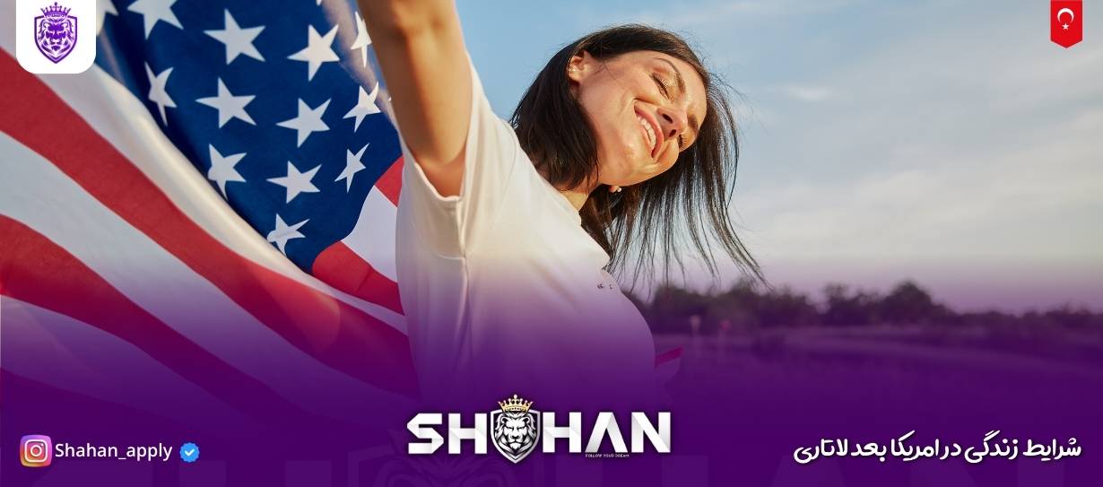 شرایط زندگی در امریکا بعد 